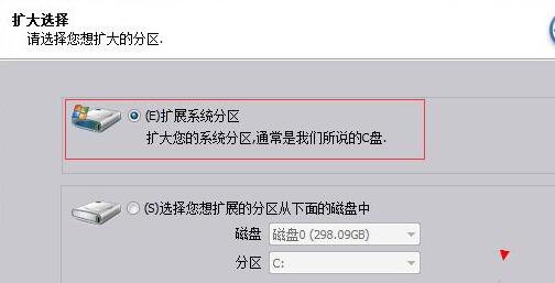 Win11分区助手扩大c盘方法教程