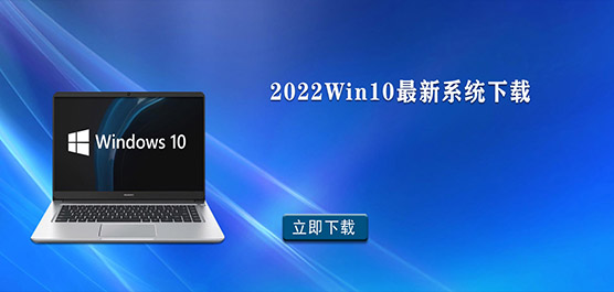 2022Win10ϵͳ