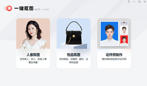 免费抠图软件一键抠图 下载 125-2202111413343P.jpg