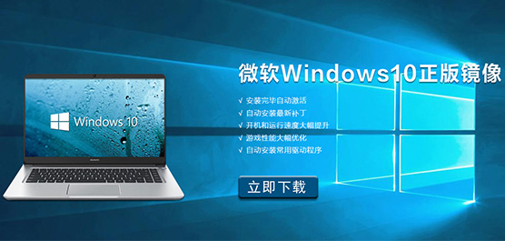 微软Windows10正版系统