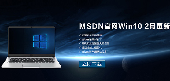 MSDN官网Win10 2月更新