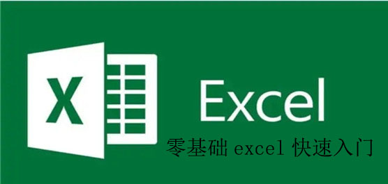 excel_exce