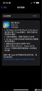 ƻر iOS 16  16.0.1 ֤ͨiPhone ûԿɴ 16.0.2  15.7