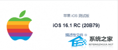 iOS 16.1 RCļ Apple iOS 16.1 RC(20B79)ļٷ