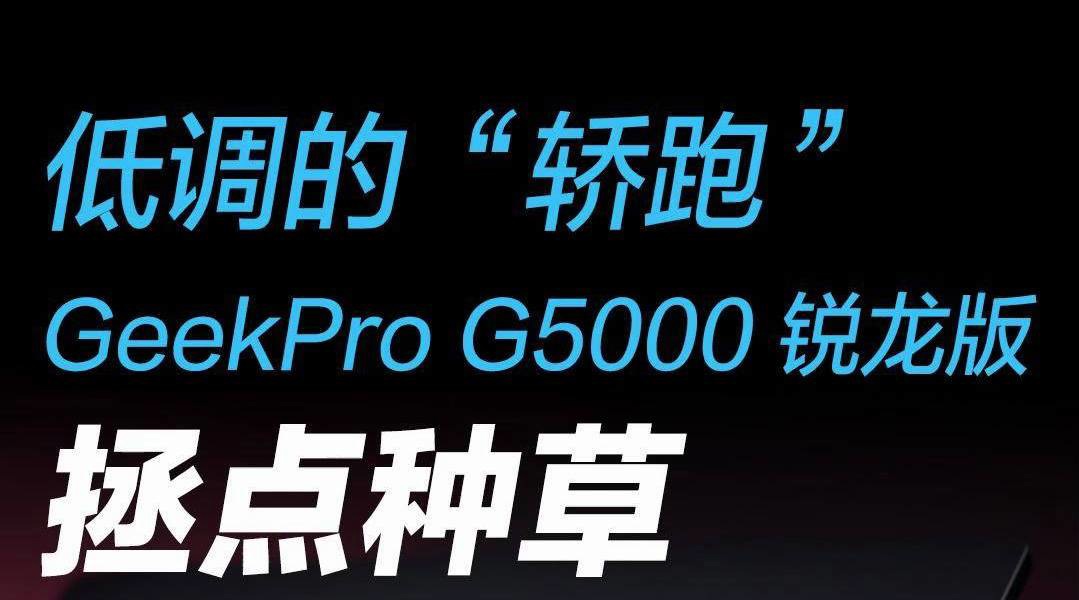  GeekPro G5000 ʼǱշͼֲ͡