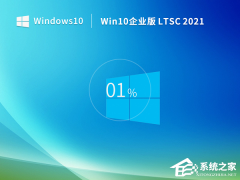 Windows10LTSC汾-Windows10LTSC°شȫ