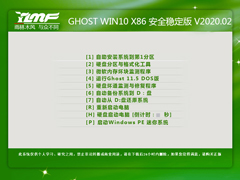 ľ GHOST WIN10 X86 ȫȶ V2020.02 (32λ)