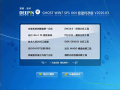 ȼ GHOST WIN7 SP1 X64 ٴ V2020.03