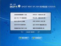 ȼ GHOST WIN7 SP1 X64 ȶ V2020.05