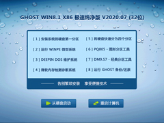 GHOST WIN8.1 X86 ٴ V2020.07 (32λ)