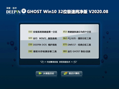 ȼ GHOST WIN10 32λٴ V2020.08