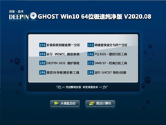 ȼ GHOST WIN10 64λٴ V2020.08