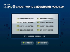 ȼ GHOST WIN10 32λٴ V2020.09