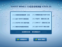 GHOST WIN8.1 32λȫ V2020.10