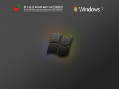 ܲ԰Win7 64λ콢 V2021.08