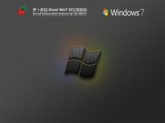 ܲ԰ Ghost Win7 32λ 콢 V2021.10