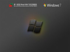 ܲ԰ Ghost Win7 32λ 콢 V2021.11