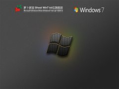 ܲ԰ Ghost Win7 64λ Ż V2021.12