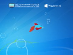 Թ˾ Ghost Win10 64λ רҵ V2021.12