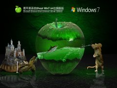 青苹果系统 Ghost Win7 64位 官方旗舰版 V2022.03