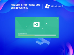 Թ˾ Ghost Win7 64λ ر𼤻 V2022.05