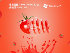 ѻ԰ Ghost Win7  SP1 32λ 콢ȶ V2022.07