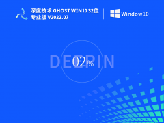 ȼ Ghost Win10 32λ רҵȶ V2022.07