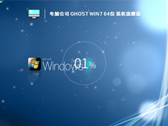 Թ˾ Ghost Win7 64λ װ콢 (⼤) V2023