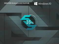 Ϸר Windows10 64λ Żרҵ V2023