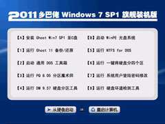  GHOST WIN7 SP1 װ콢棨32λV2011.07