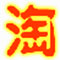 һ V6.1.2 ɫ