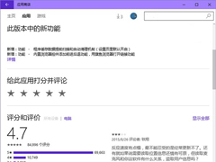 Win10Ӧ���̵��������豸���Ͳ鿴���۵Ĺ���