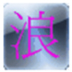 QQϷ࿪ V1.1 ɫ