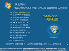 Թ˾ GHOST WIN7 SP1 X86 װر V2016.0132λ