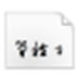 跲 V1.0