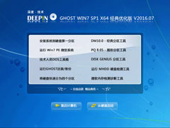 ȼ GHOST WIN7 SP1 X64 Ż V2016.0764λ