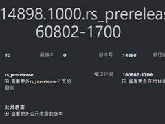 Win10ʯ2Ԥ14896/14898й¶ʱδ֪