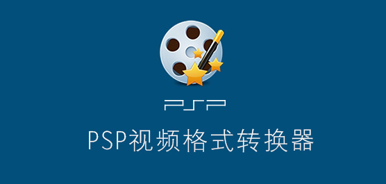 PSPƵʽת
