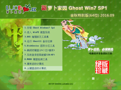 ܲ԰ GHOST WIN7 SP1 X64 ر V2016.09 (64λ)