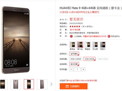 ΪMate9а濪Ԥ1114Ϻ