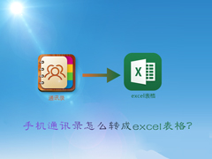vcfôתexcelֻͨѶ¼תexcelķ
