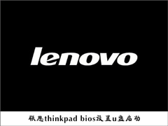 ôUthinkpad e335̨ʽbiosuķ