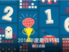 ȸ跢Google Playг2016Ӧ/Ϸ/ýа