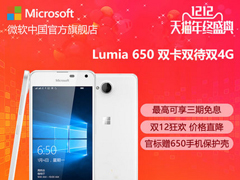 ΢Lumia650а˫12ۼٴʷµͣ899Ԫ