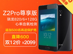 ֱ600ԪZUK Z2Pro棨6GB+128GB˫122099Ԫ