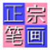 ڱʻ뷨 V7.49 ɫѰ