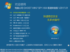 Թ˾ GHOST WIN7 SP1 X64  V2017.0164λ