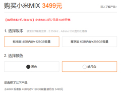 ��°�С��MIX����С�׹������ۼ�3499Ԫ