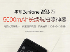 ��˶ZenFone����3s�����׷����ۣ�1799Ԫ