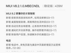 ����4��MIUI8.2�ȶ������֧�֣����������Ż�